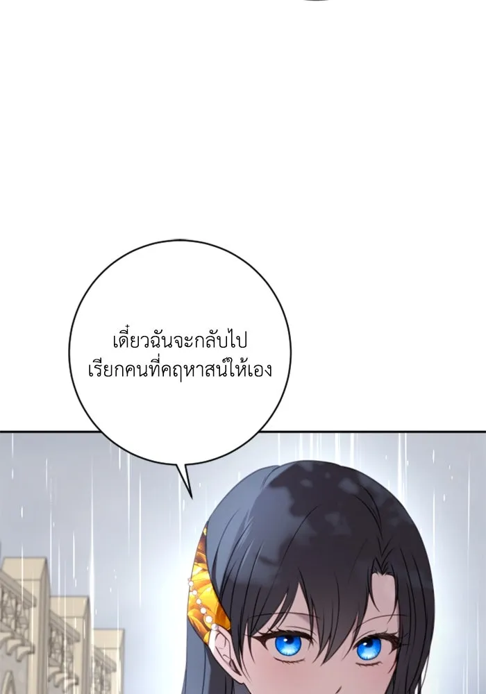 ตัวร้ายอย่างฉันขออยู่อย่างสงบ ตอนที่ 20 รูปที่ 64