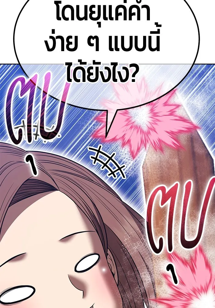 +99 ท่อนไม้พร้อมบวก ตอนที่ 36 ผู้เล่นในตำนาน รูปที่ 110