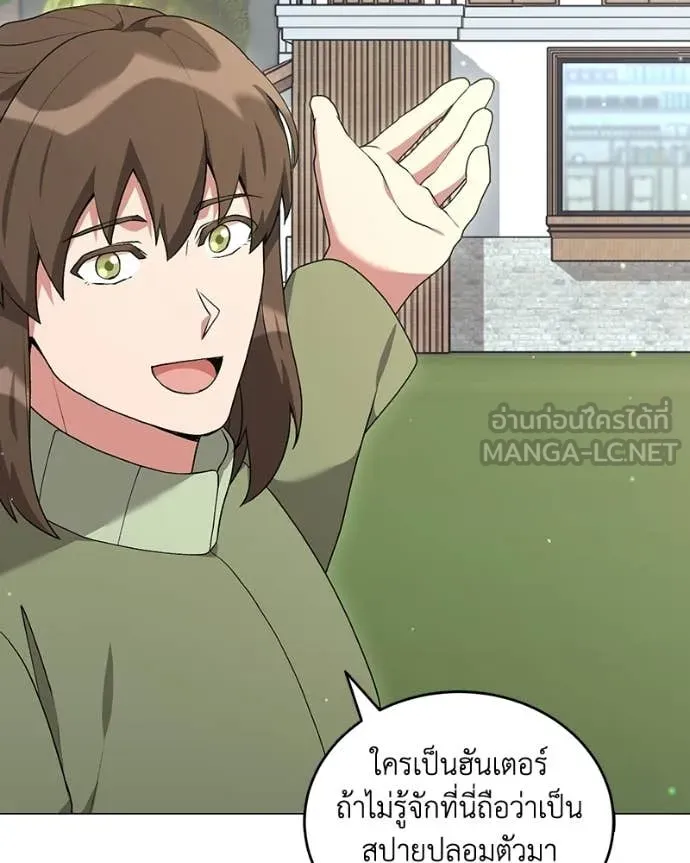 คนสวนโลกฮันเตอร์ ตอนที่ 98 รูปที่ 99