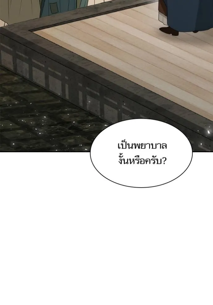 ชาตินี้น้องขอเป็นราช ตอนที่ 134 รูปที่ 13