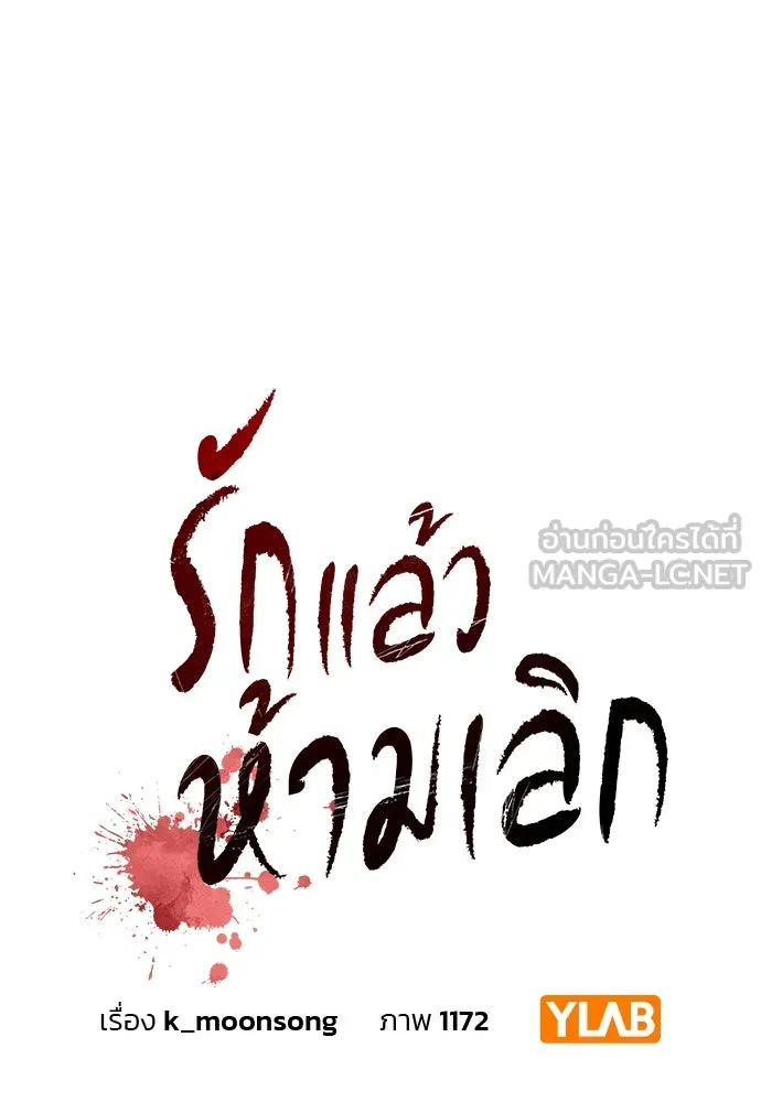 รักแล้วห้ามเลิก ตอนที่ 36 รูปที่ 9