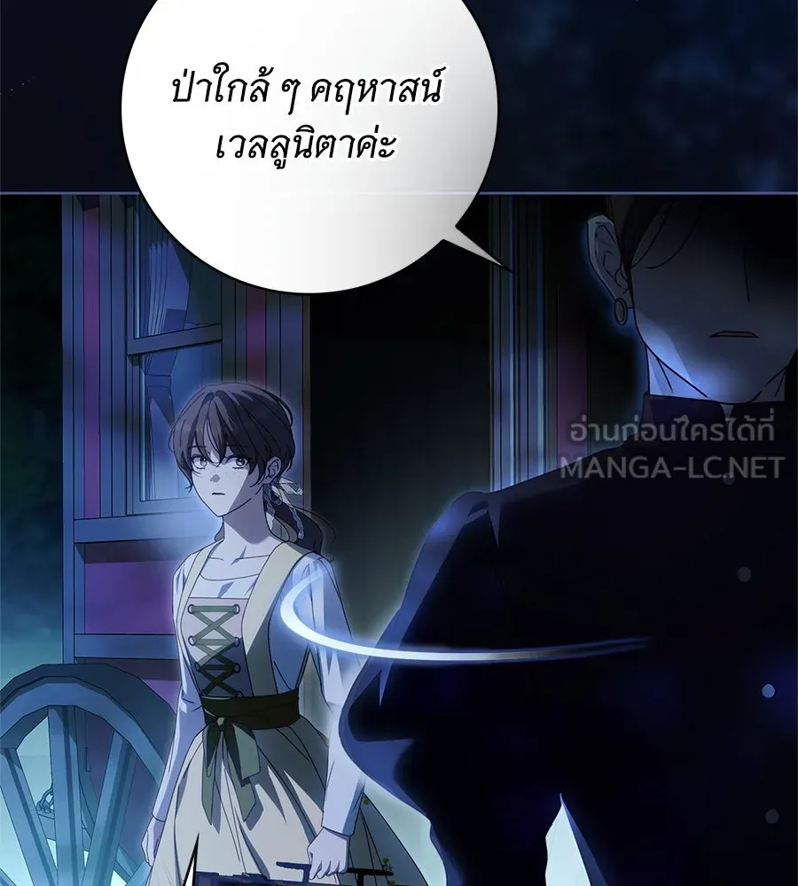 สาว(ลับ)ใช้ของท่านเคานต์ตาบอด ตอนที่ 46 รูปที่ 120