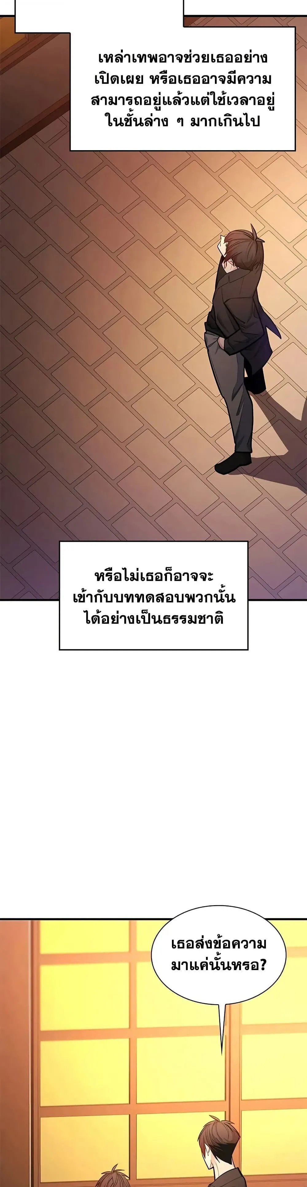 The Tutorial is Too Hard โลกฝ_กสอนส_ดโหดร_าย ตอนที่ ตอนที่ 246 รูปที่ 30