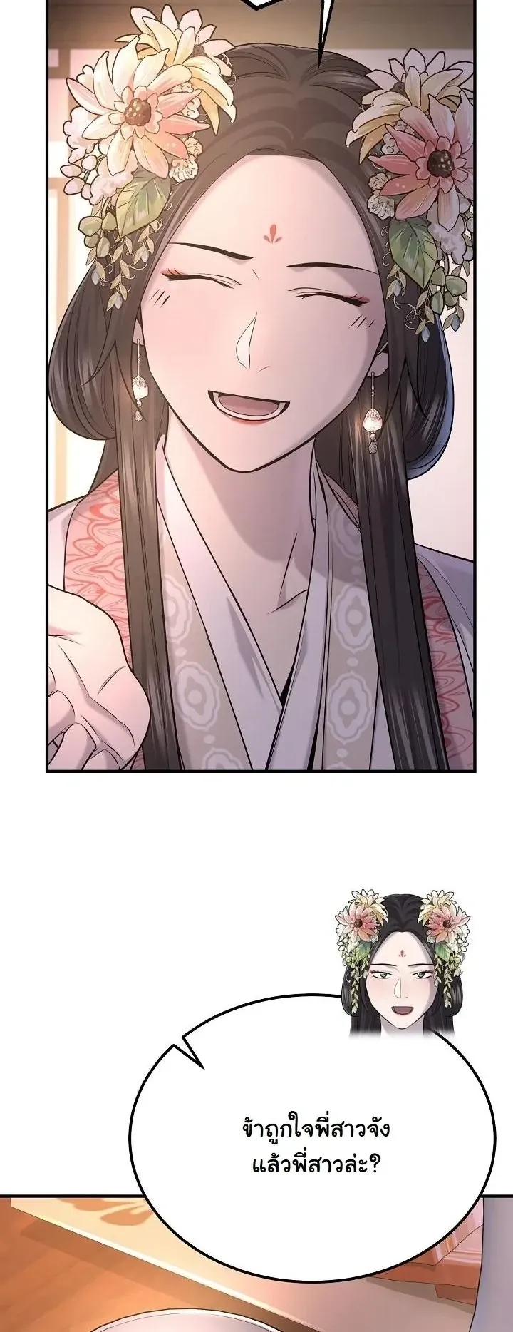 Monopolizing All Opportunities ตอนที่ ตอนที่ 34 รูปที่ 9