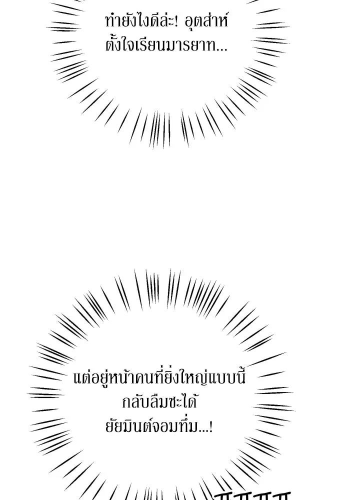 เลดี้มินต์ ตอนที่ 22 รูปที่ 74