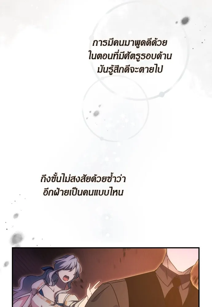 ฉันจะจีบท่านดยุกแดนเหนือ ตอนที่ 51 รูปที่ 53