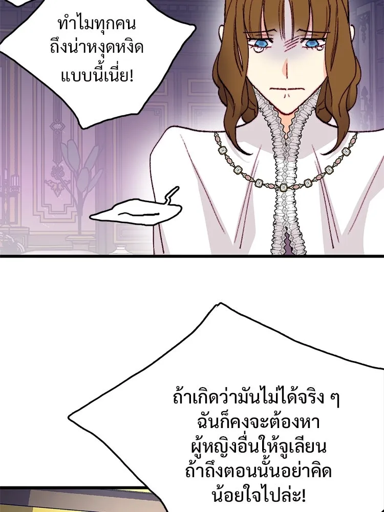 Bring the Love ตอนที่ 135 รูปที่ 49