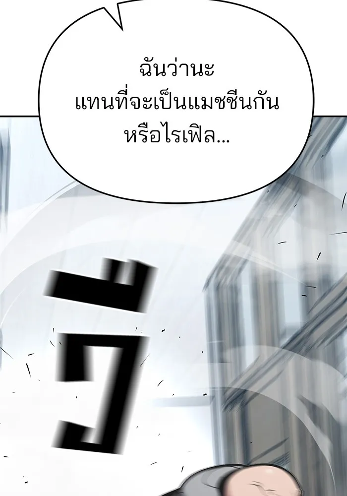 เลวฟาดเลว ตอนที่ 51 รูปที่ 139