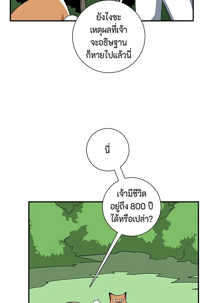 หนึ่งก้าวสู่เจ้ามาร ตอนที่ 71 พันธมิตร (1) รูปที่ 55