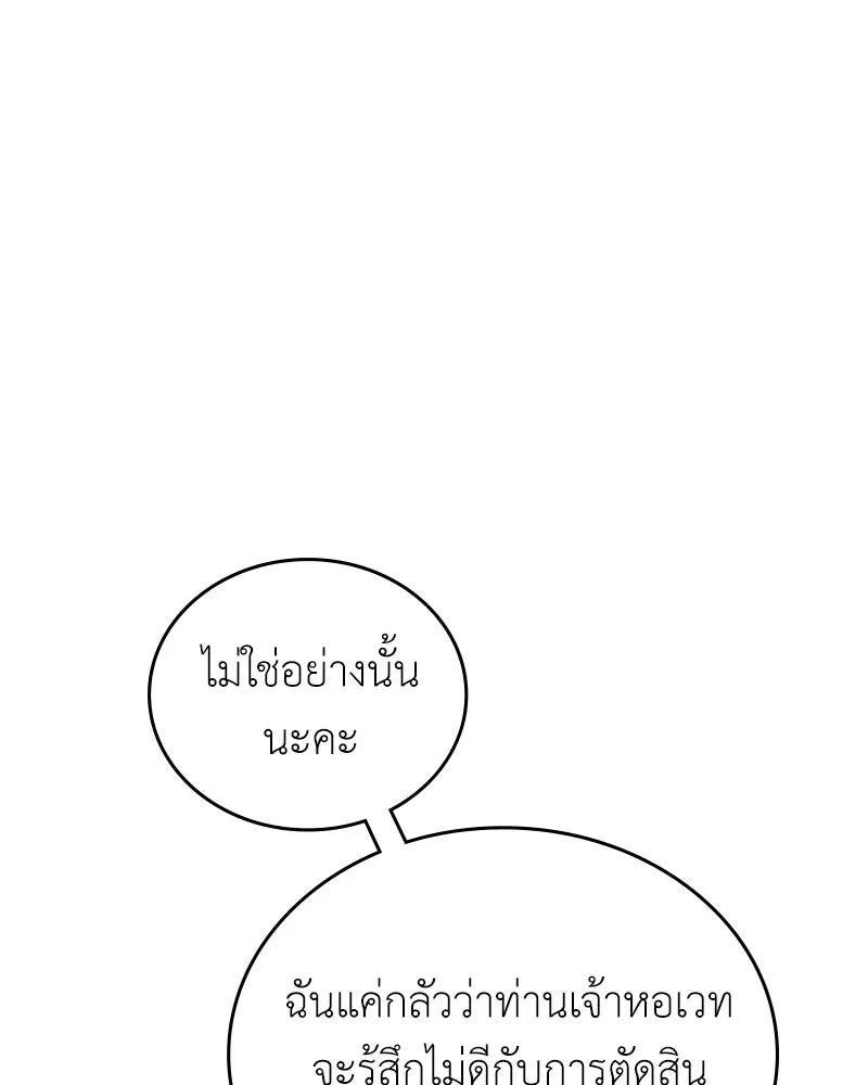 ลูกคนนี้ขอเปลี่ยนตอนจบ ตอนที่ 4 รูปที่ 143