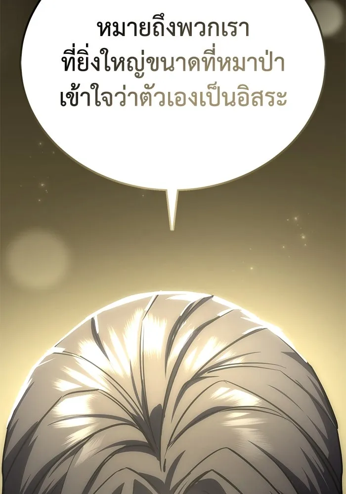 ยอดนักดาบผู้โอบอุ้มดารา ตอนที่ 8 รูปที่ 119
