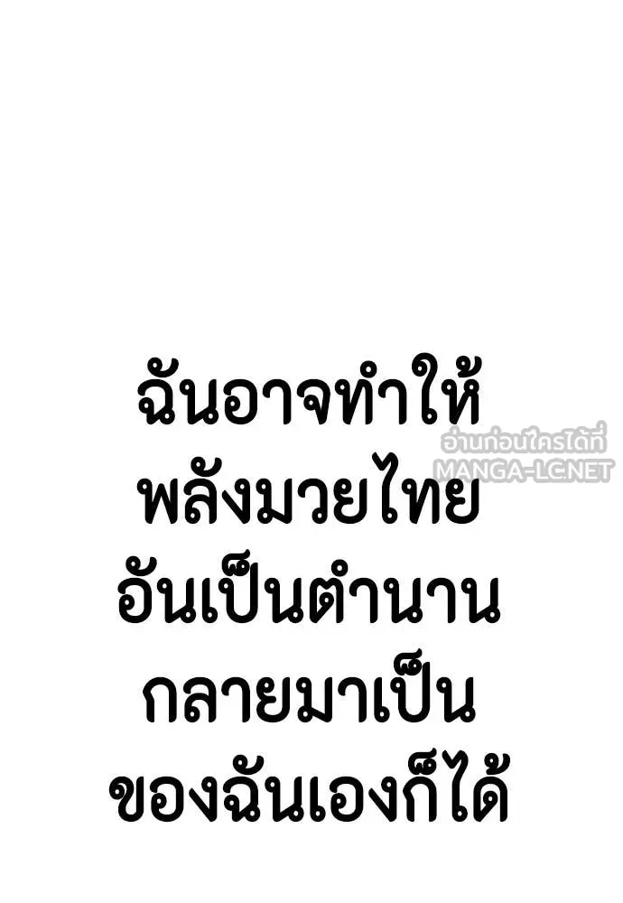 หมาหัวเน่า ตอนที่ 120 รูปที่ 85