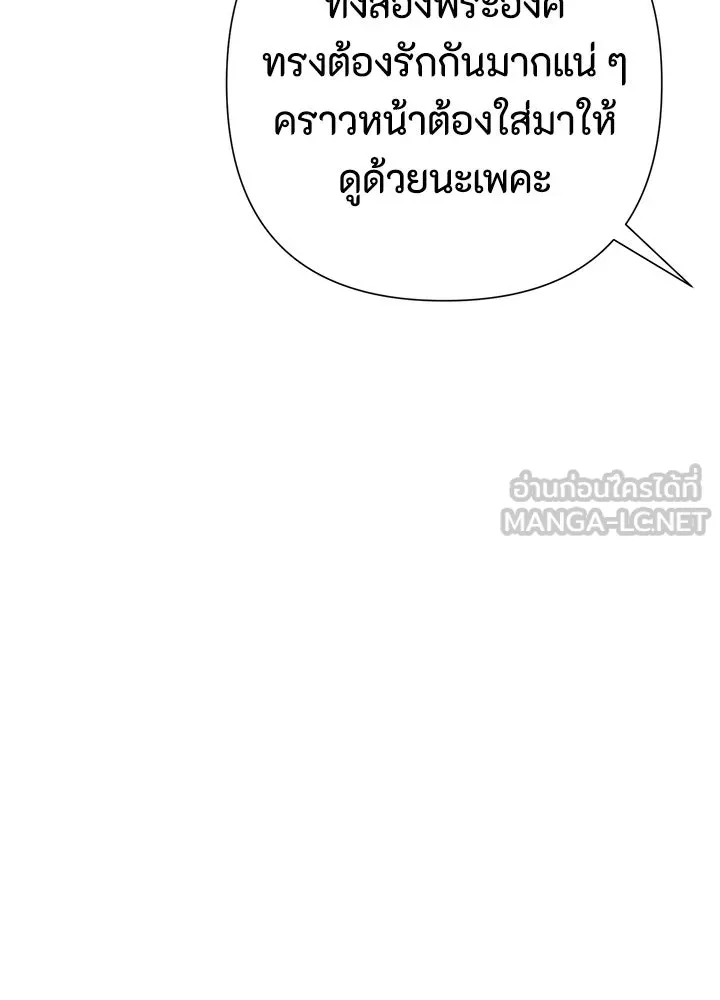 องค์ชายผู้อื้อฉาว ตอนที่ 64 รูปที่ 9