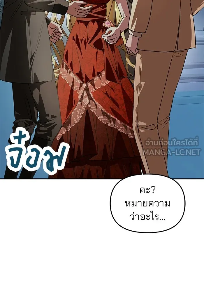 เกมรักจับสามี ตอนที่ 3 รูปที่ 147