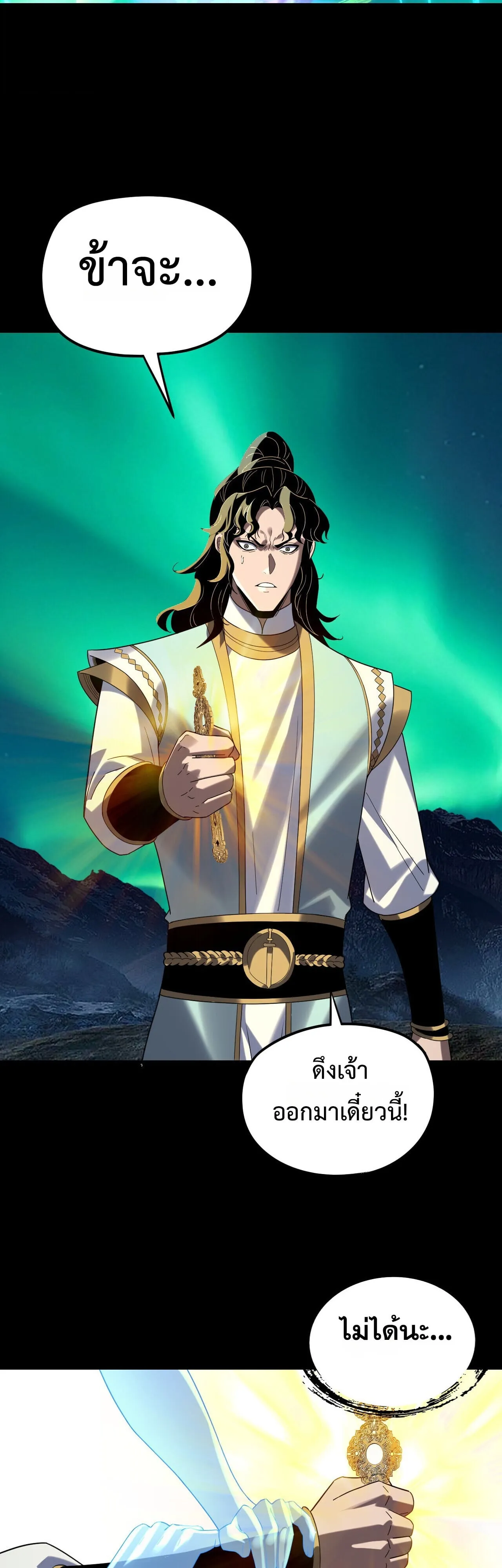 I Am the Fated Villain ตอนที่ ตอนที่ 300 รูปที่ 33