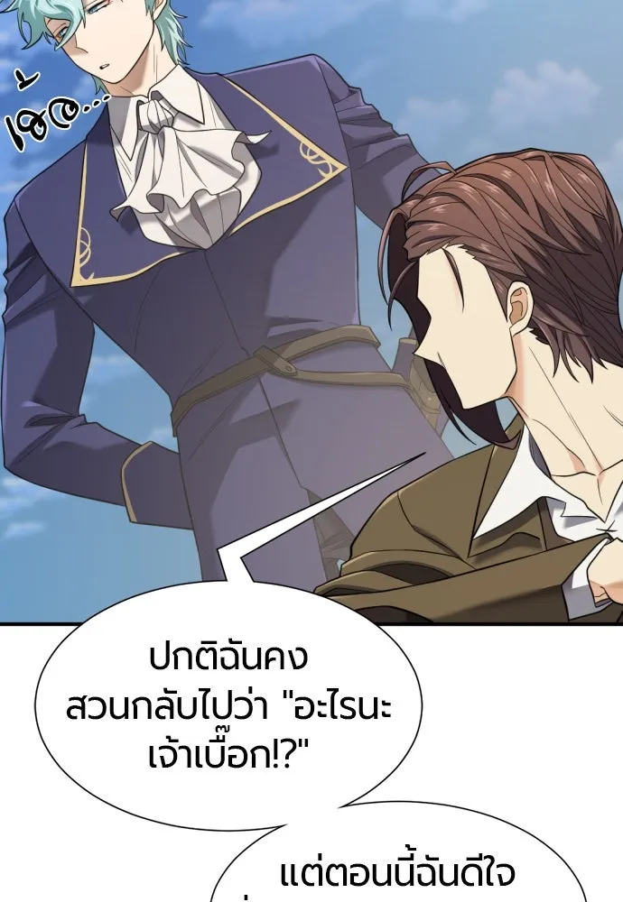 ยอดสถาปนิกผู้พิทักษ์อาณาจักร ตอนที่ 196 รูปที่ 77