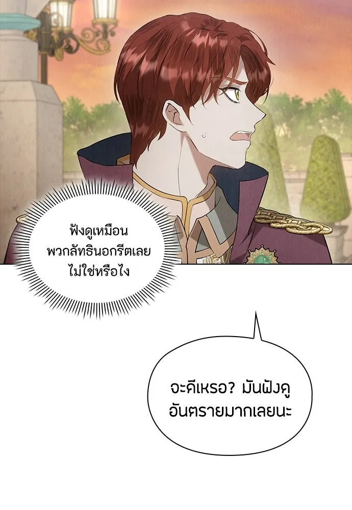 ลูกสาวตัวปลอมของท่านดยุก ตอนที่ 45 รูปที่ 37