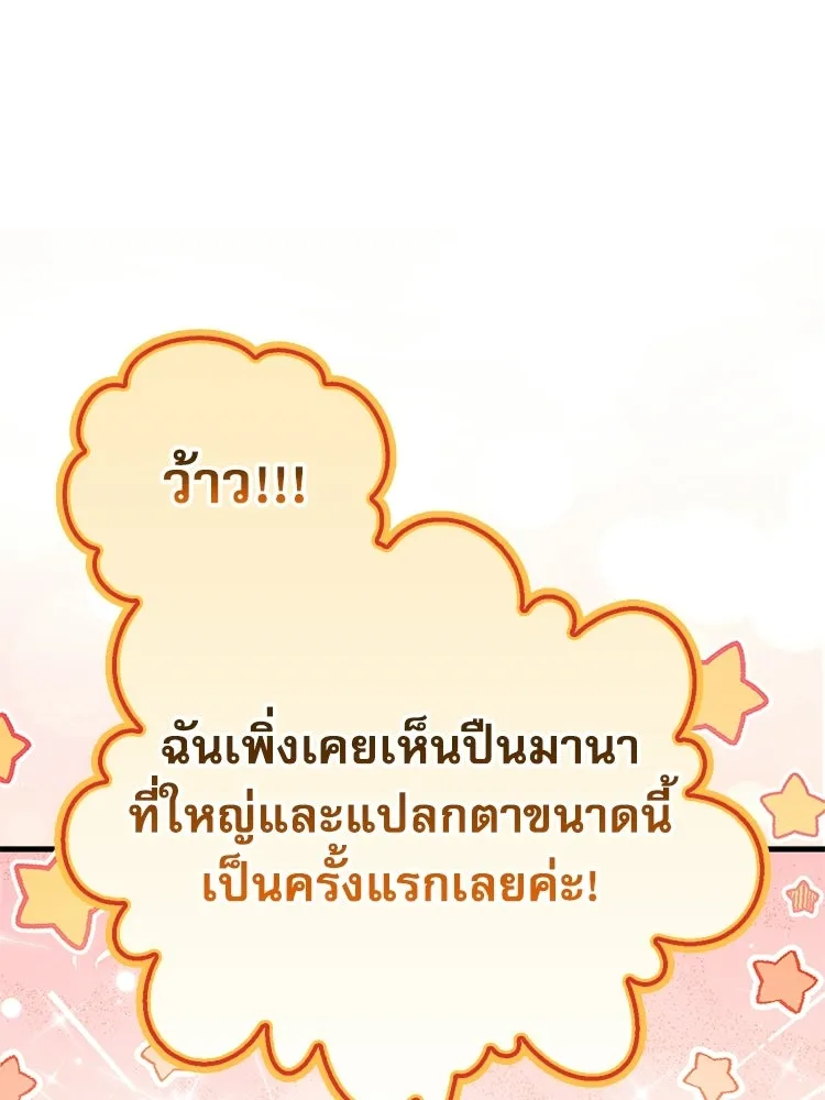 หยุดนะจอมมาร ฮีโร่ล้อมไว้หมดแล้ว ตอนที่ 31 เข้าสังคมเก่ง รูปที่ 5
