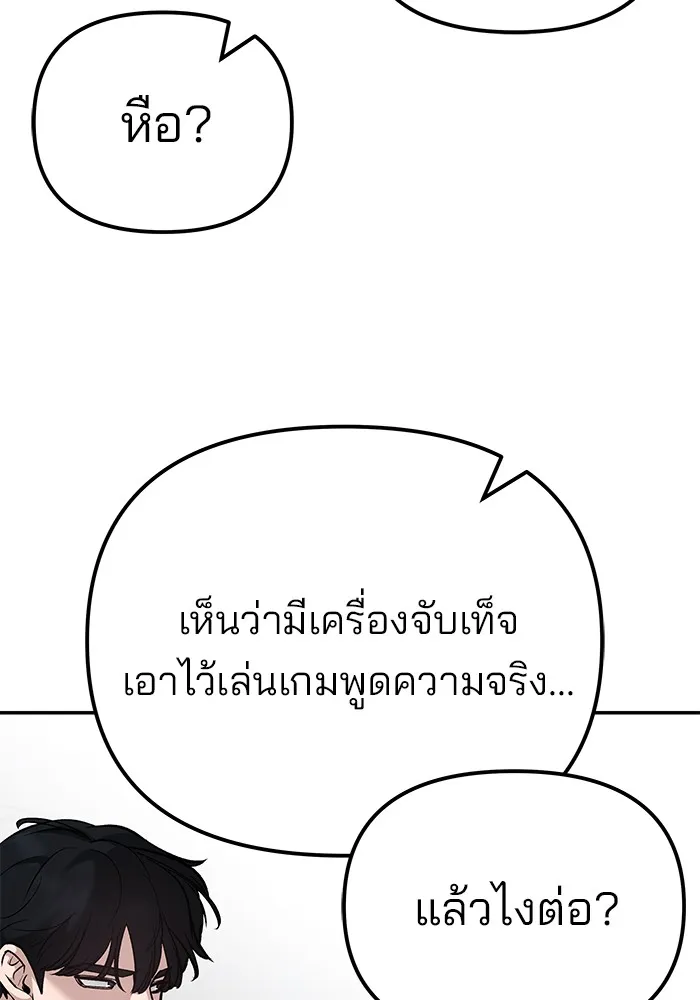 เลวฟาดเลว ตอนที่ 90 รูปที่ 242