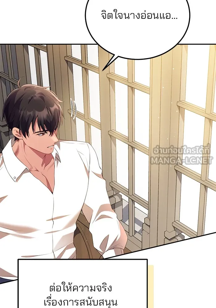 แผนหย่าสามีทรราช ตอนที่ 58 รูปที่ 69