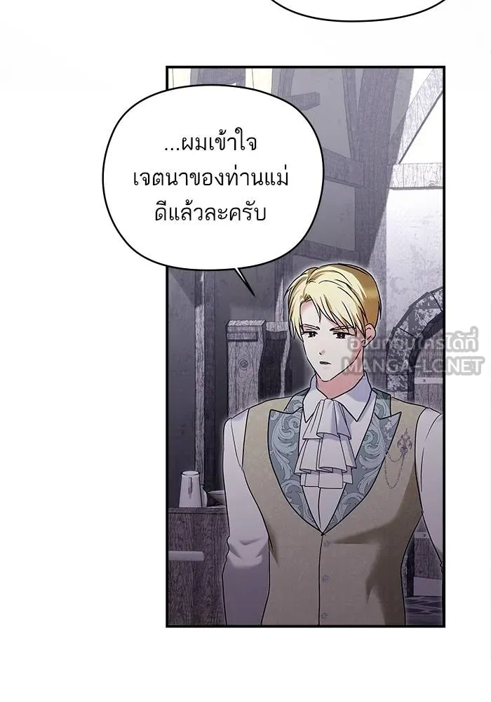 บุตรสาวของดยุกปีศาจ ตอนที่ 158 รูปที่ 81