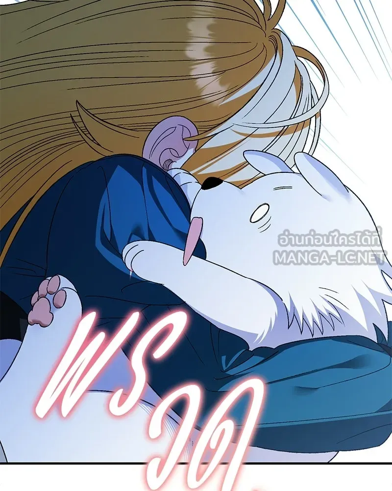 จุ๊บรัก คุณหมาป่า ตอนที่ 11 รูปที่ 138