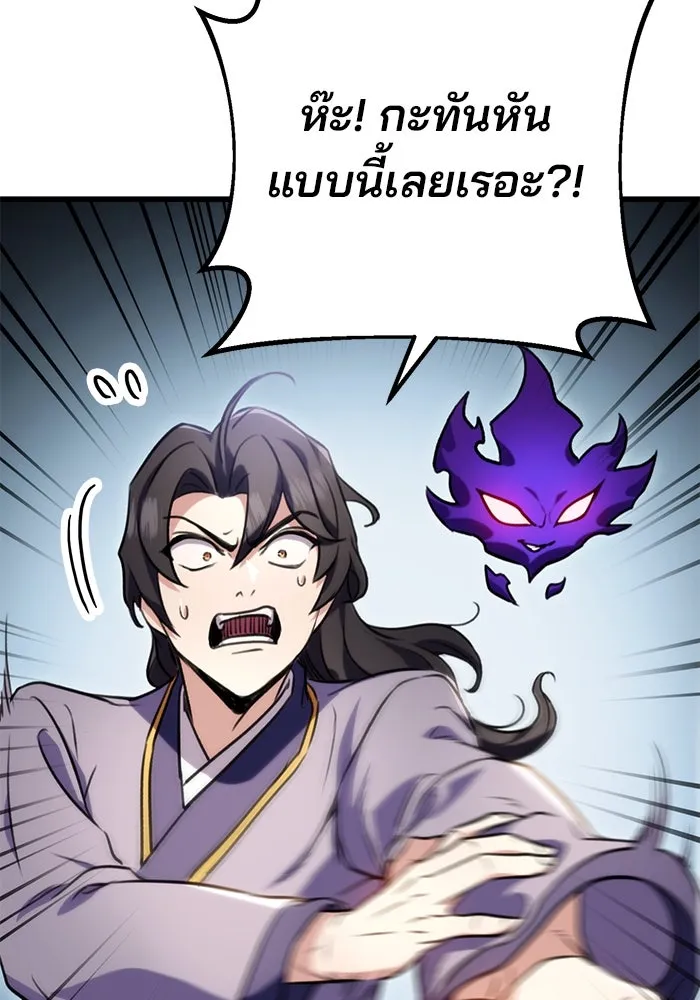 ดาบแห่งจักรพรรดิ ตอนที่ 20 รูปที่ 79