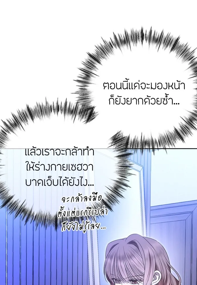 วิธีหนีตายจากนิยายโรคจิต ตอนที่ 82 รูปที่ 38