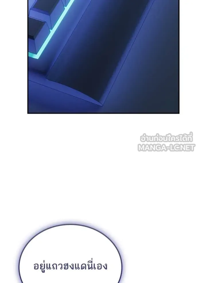 Return to Player ตอนที่ 207 รูปที่ 90