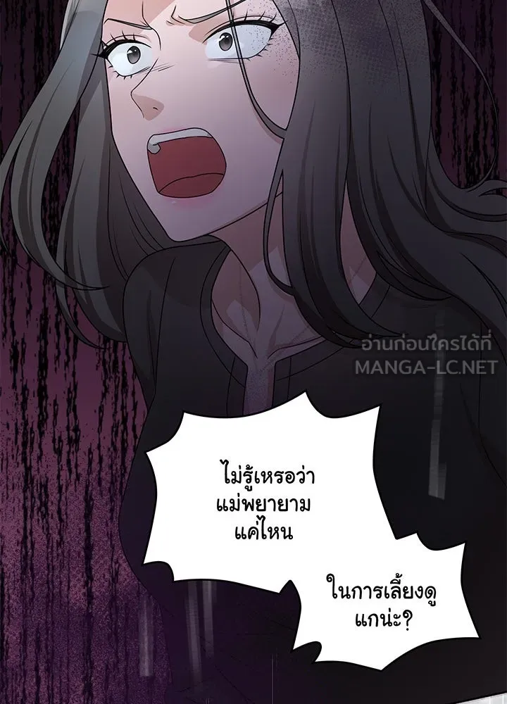 เพลิงแค้นผลาญใจ ตอนที่ 20 รูปที่ 99