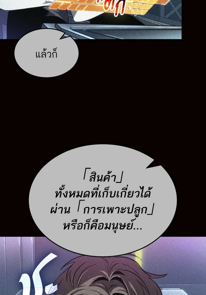 หลังวันสิ้นโลก ตอนที่ 203 รูปที่ 74