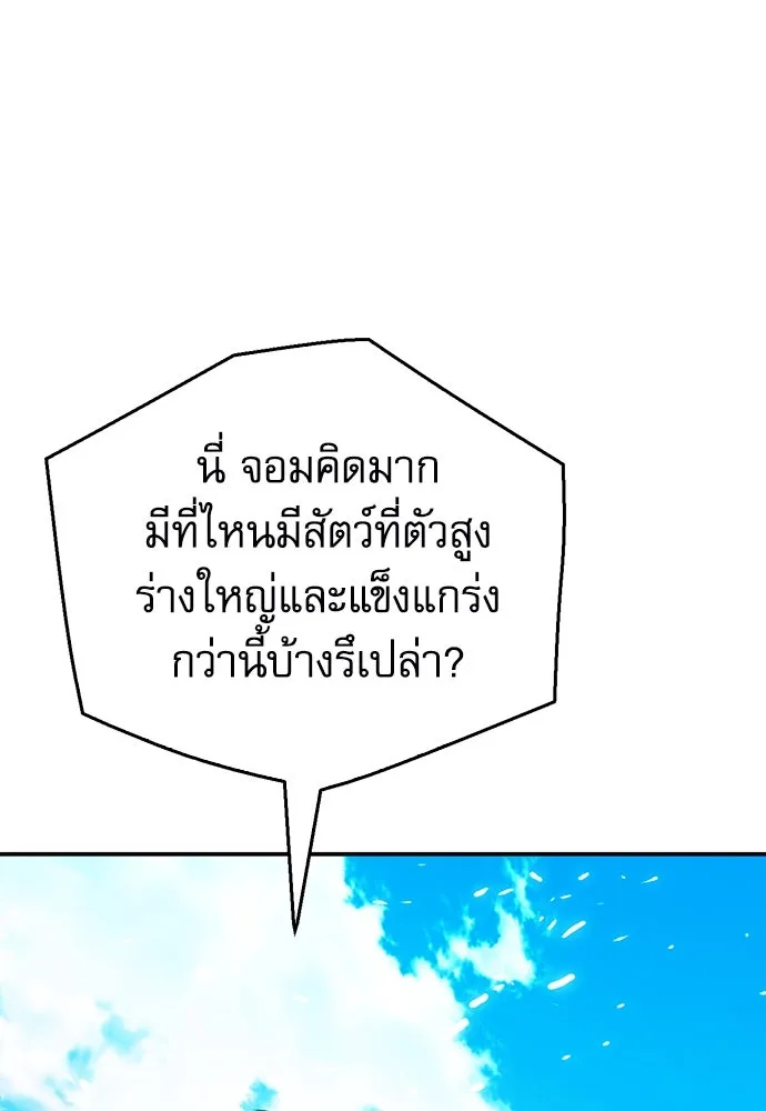 ดรูอิดแห่งสถานีโซล ตอนที่ 122 รูปที่ 98