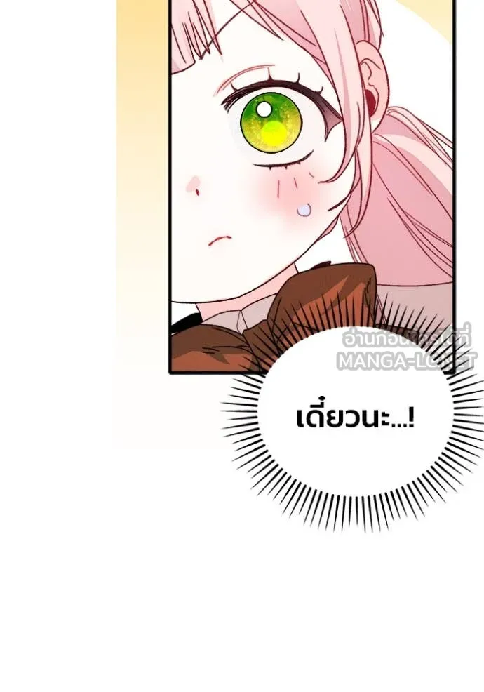 รักนะคะ ป๊ะป๋า ตอนที่ 14 รูปที่ 62