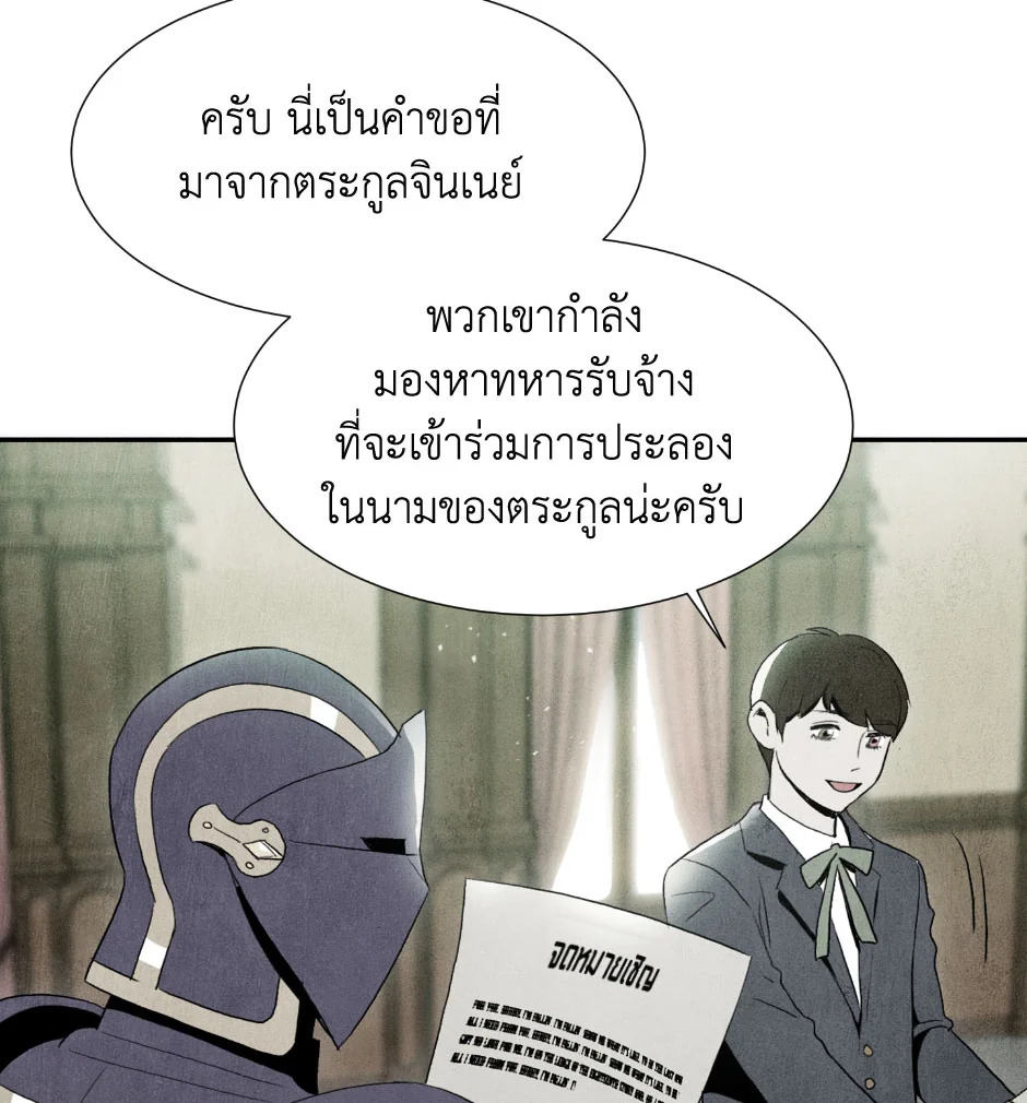 พลทหารโครงกระดูกผู้ม ตอนที่ 69 รูปที่ 70