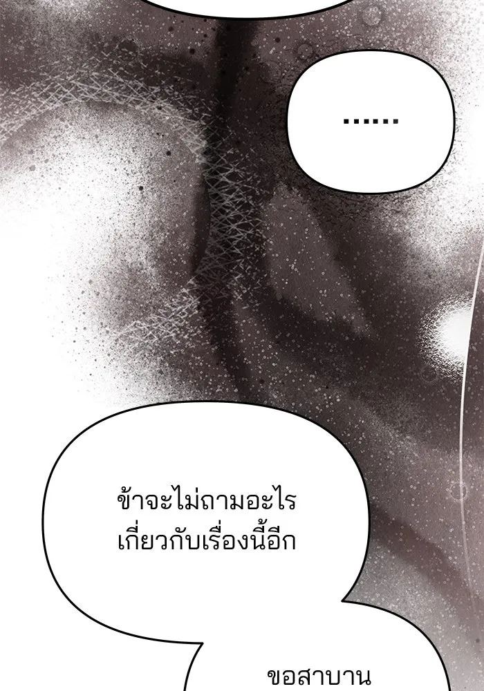เกมรักจับสามี ตอนที่ 53 รูปที่ 76
