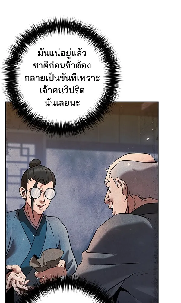 พอแล้วขันที อยากมีเจ้าโลก ตอนที่ 35 รูปที่ 91