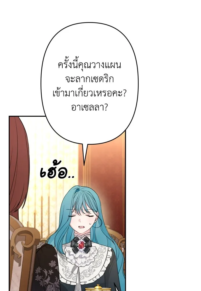 เลดี้มินต์ ตอนที่ 67 รูปที่ 94