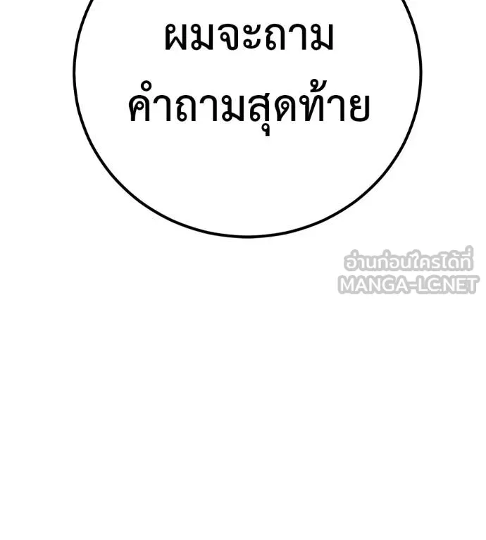 เรียกฉันว่าพระเจ้า ตอนที่ 34 รูปที่ 111