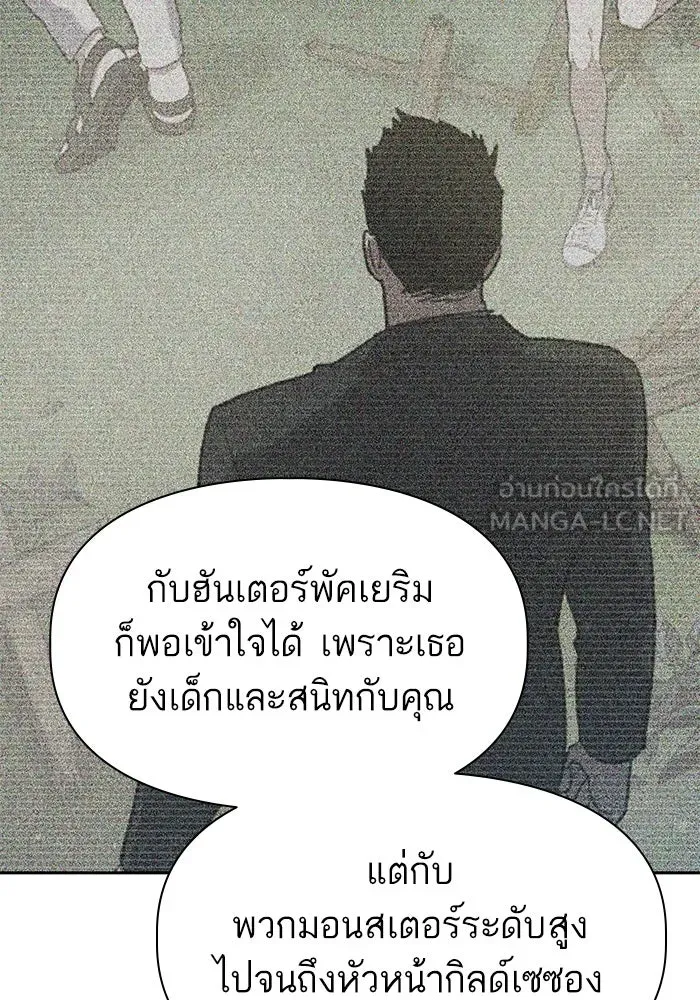 My S-Class Hunters ตอนที่ 70 ความโหดเหี้ยมของข้าราชการ! รูปที่ 39