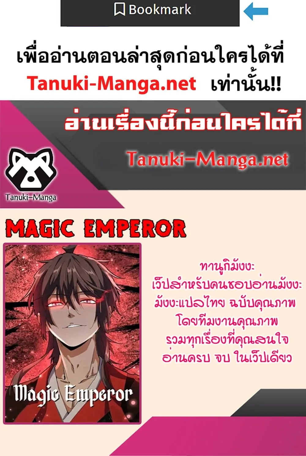 Magic Emperor ราชาจอมเวทย_ ตอนที่ ตอนที่ 846 รูปที่ 60