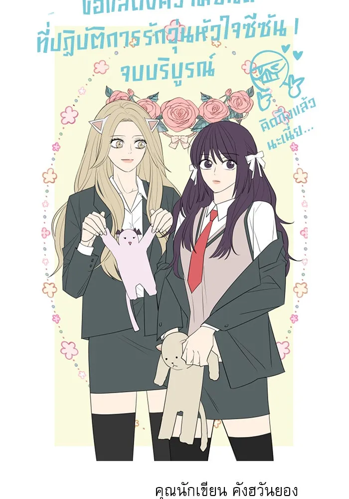 ปฏิบัติการรักวุ่นหัวใจ ตอนที่ รีวิวซีซัน 1 รูปที่ 104