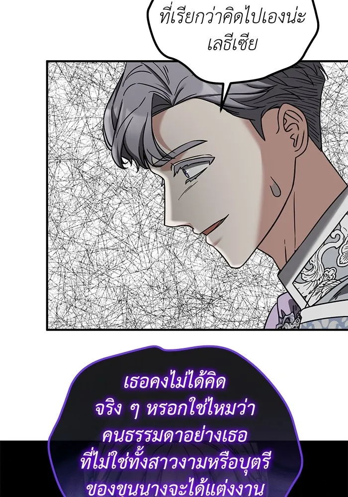 ครอบครัวพรรค์นั้น ฉันไม่มีวันกลับไป ตอนที่ 53 รูปที่ 106
