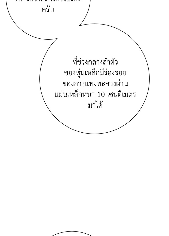 พลทหารโครงกระดูกผู้ม ตอนที่ 129 รูปที่ 6