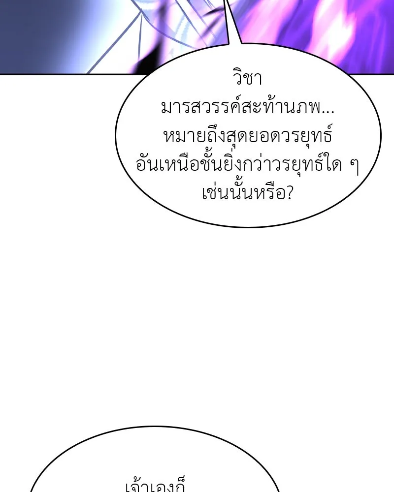 เกิดอีกทีเป็นว่าที่ประมุขลัทธิมาร ตอนที่ 84 รูปที่ 143