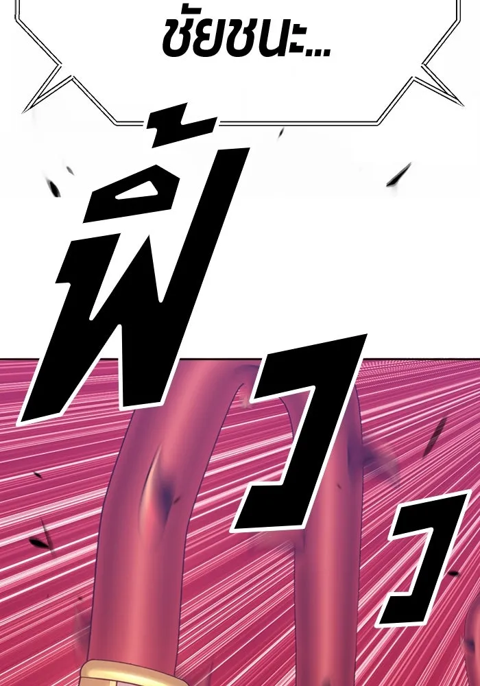 +99 ท่อนไม้พร้อมบวก ตอนที่ 31 ศัตรูที่แข็งแกร่งที่สุด (4) รูปที่ 181