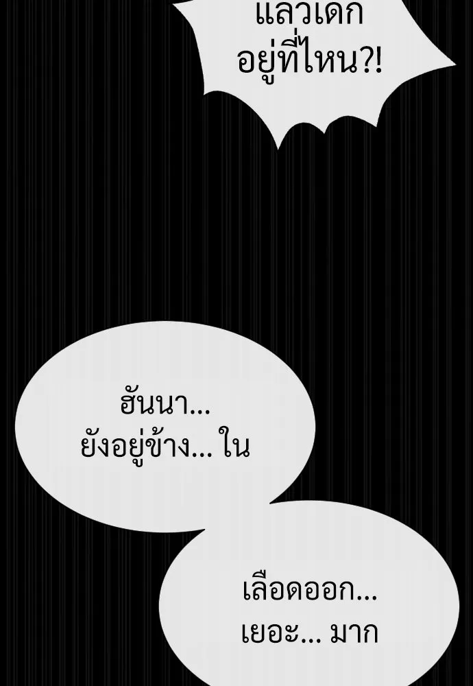 นักฆ่าย้อนวัย ตอนที่ 89 รูปที่ 86