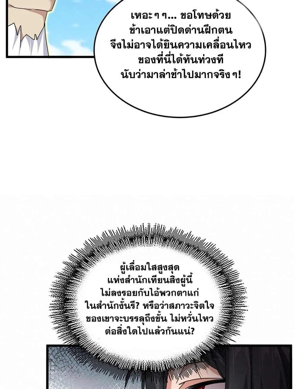 Magic Emperor ราชาจอมเวทย_ ตอนที่ ตอนที่ 866 รูปที่ 18