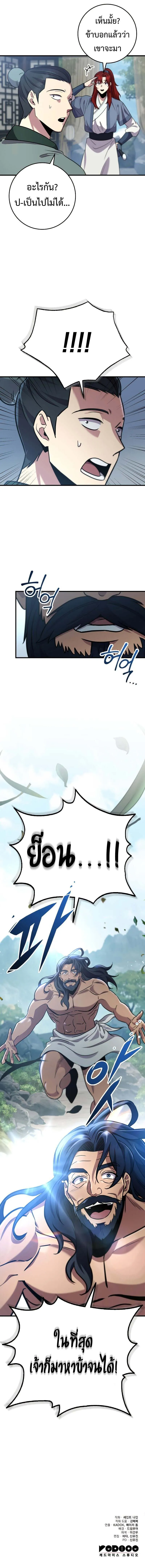 Heavenly Inquisition Sword ตอนที่ ตอนที่ 106 รูปที่ 14