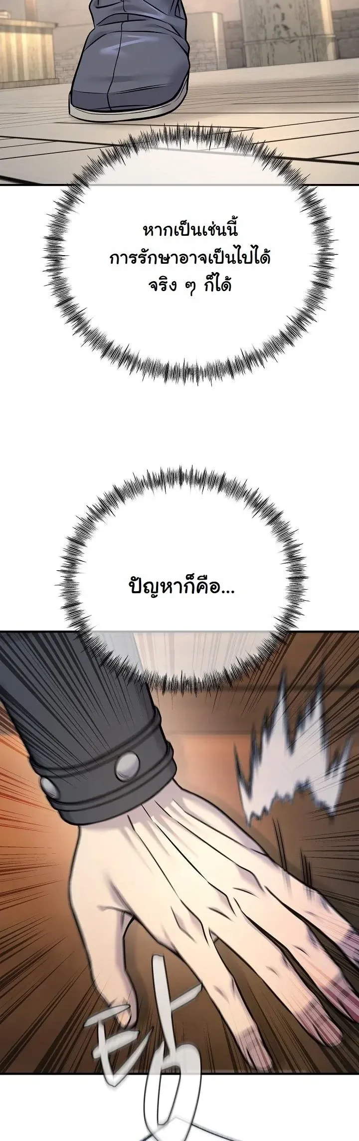 Monopolizing All Opportunities ตอนที่ ตอนที่ 39 รูปที่ 17