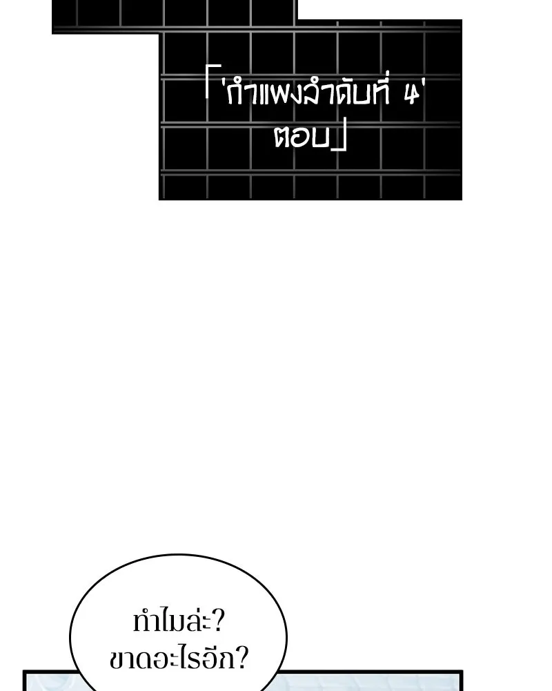 Omniscient Reader อ่านชะตาวันสิ้นโลก ตอนที่ 47 ศึกเลือกราชาปีศาจ (6) รูปที่ 88